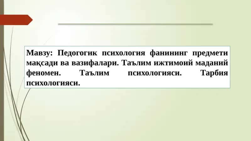 Pedagogika psixologiyasi fanining predmeti va vazifalari