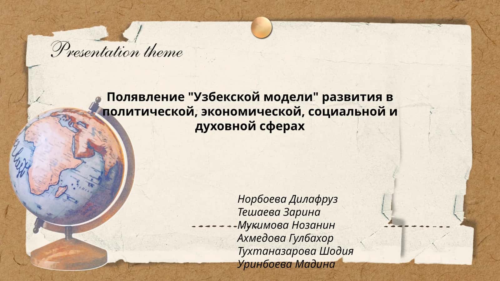 Полявление "Узбекской модели" развития