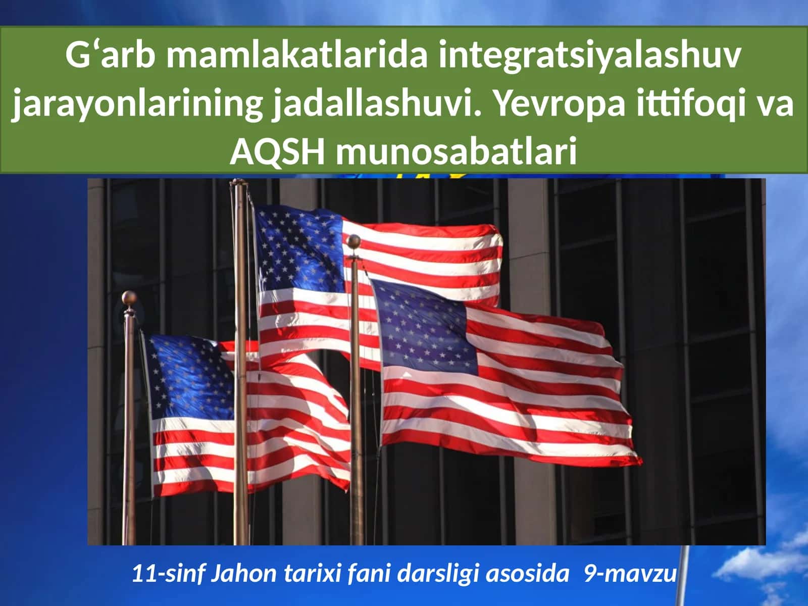 11-sinf Jahon tarixi dars ishlanma. Yevropa ittifoqi va AQSH munosabatlari