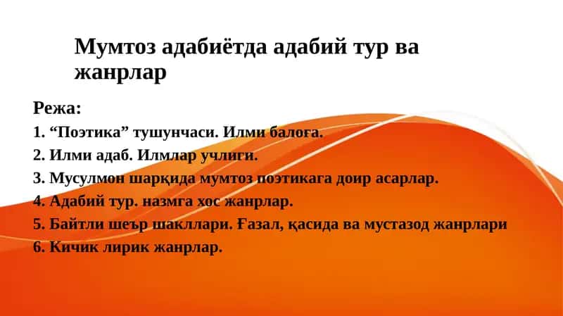 Mumtoz adabiyotda adabiy tur va janrlar
