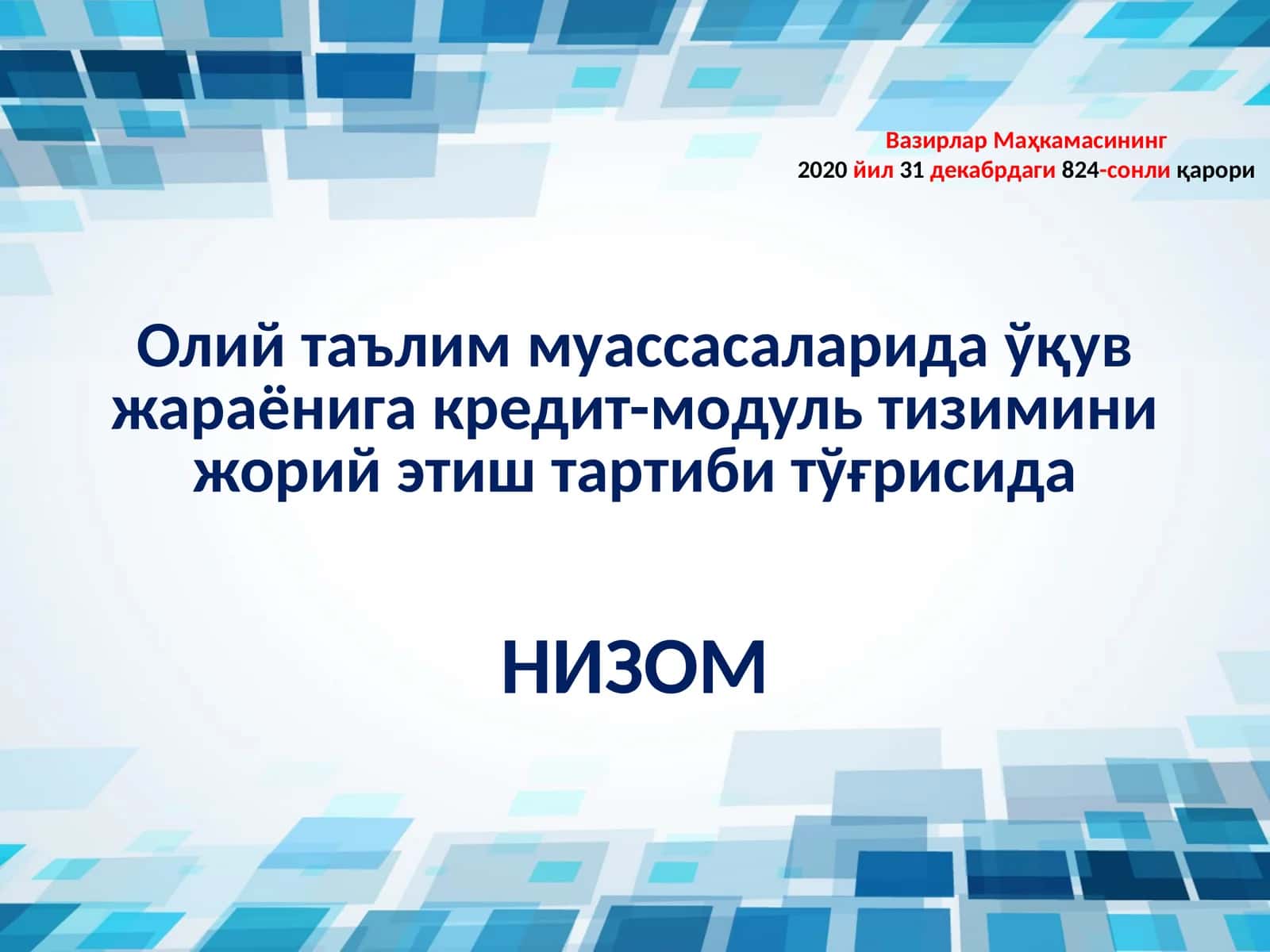 Кредит-модуль тизими