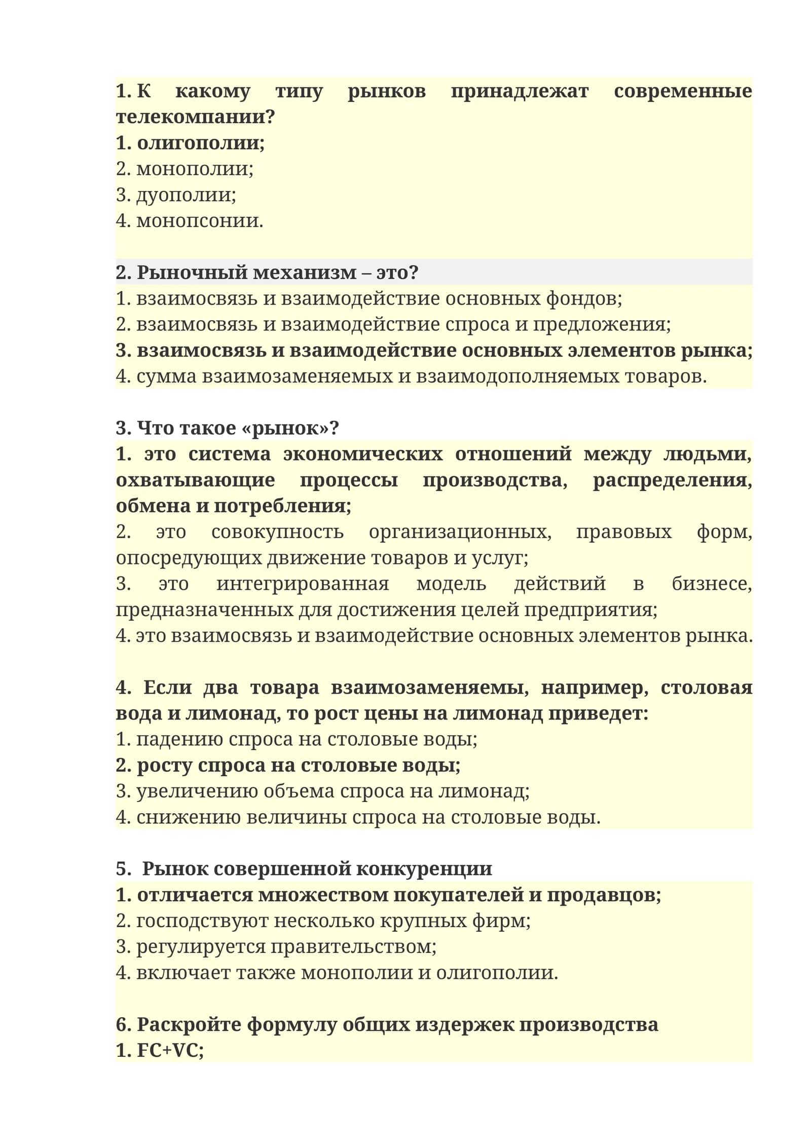Рынок совершенной конкуренции