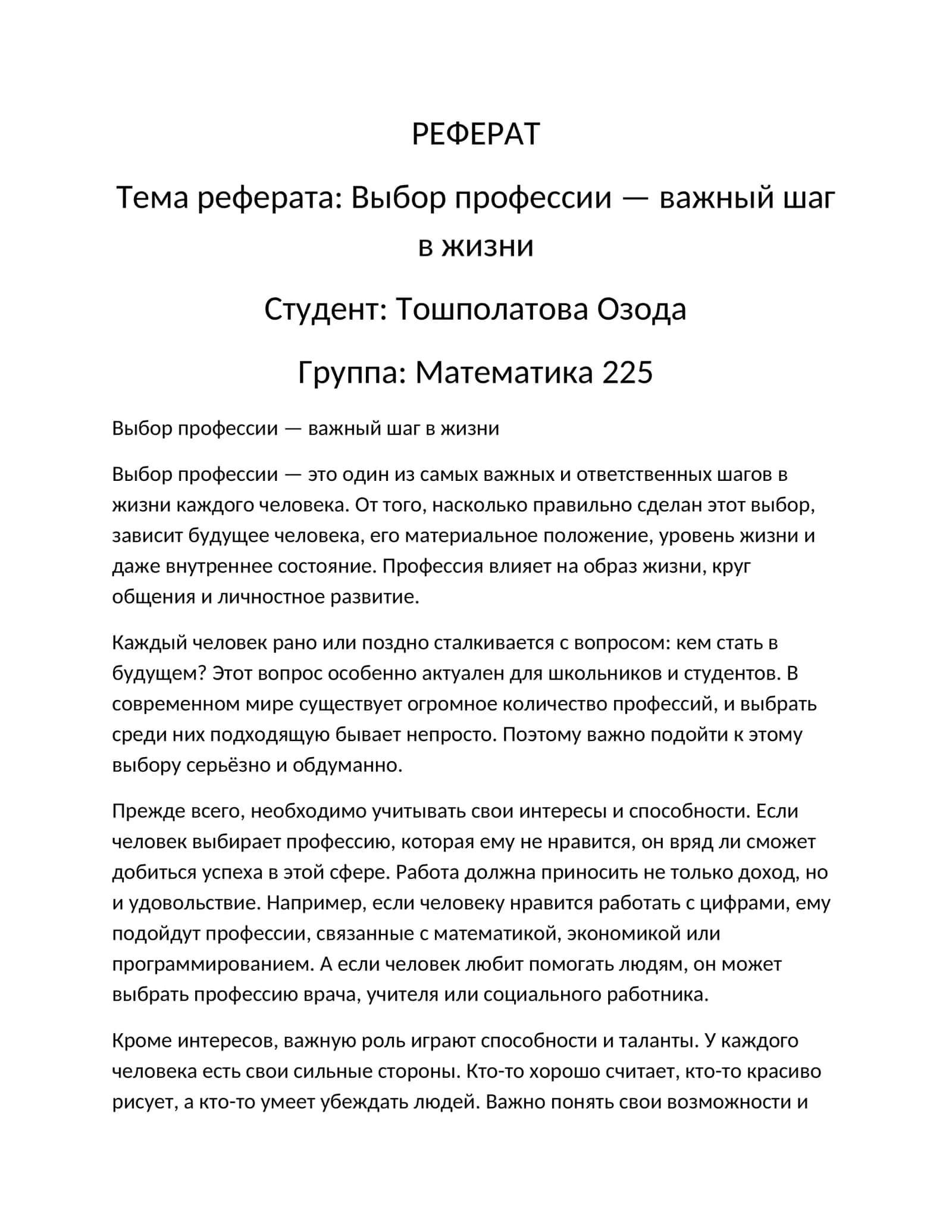 Выбор профессии — важный шаг в жизни