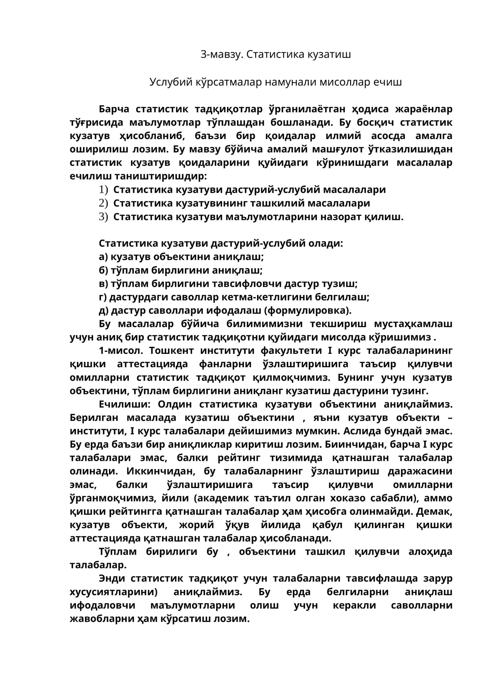 Статистика кузатиш