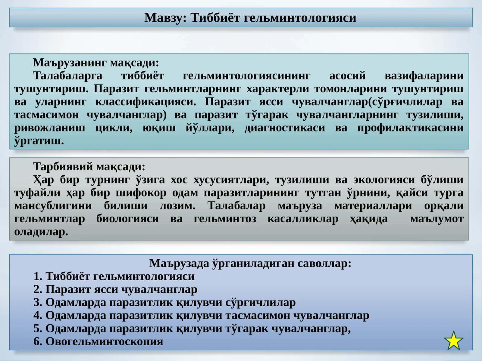 Тиббиёт гельминтологияси