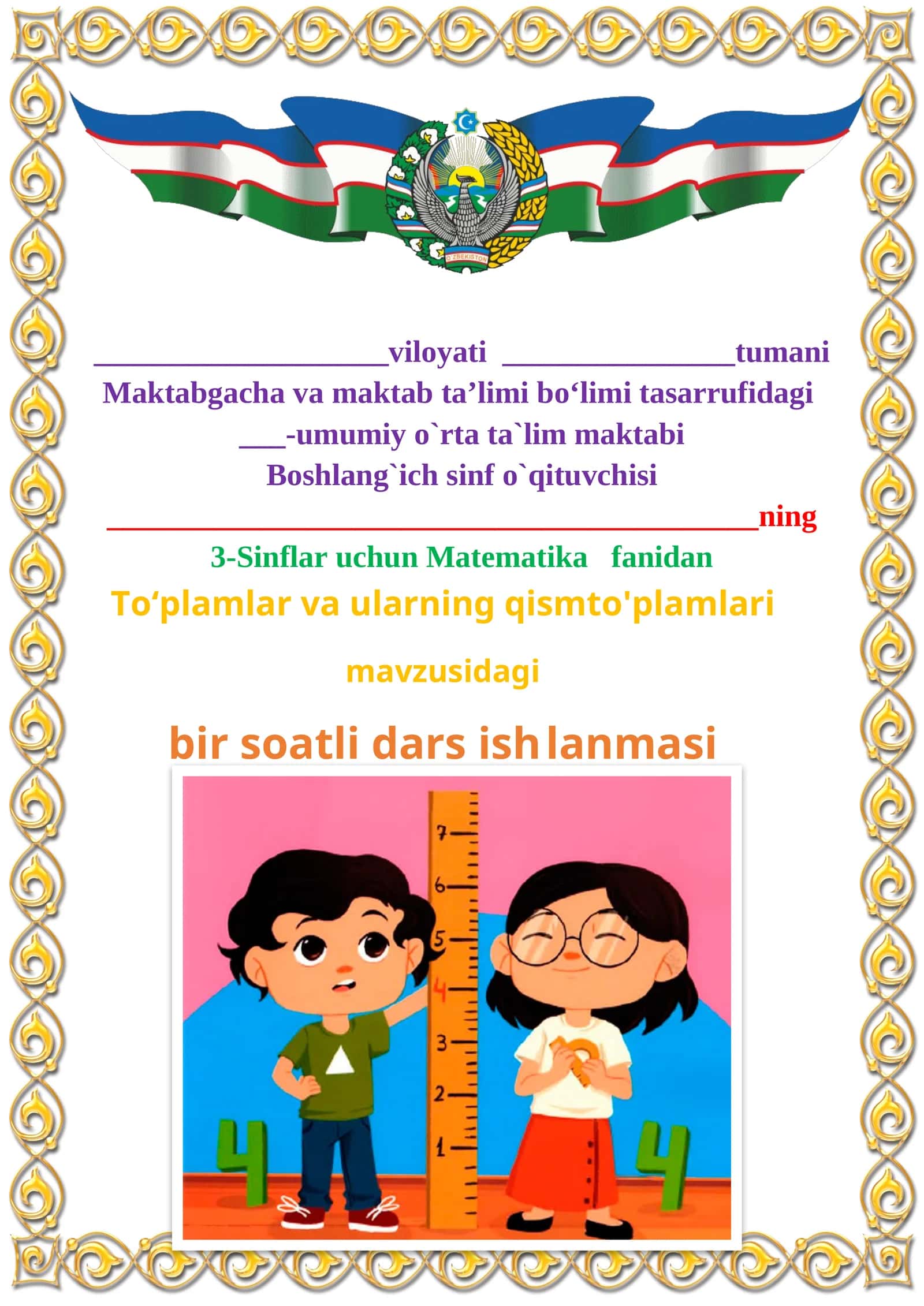 To‘plamlar va ularning qismto'plamlari mavzusida 3-sinf Matematika fanidan dars ishlanmasi