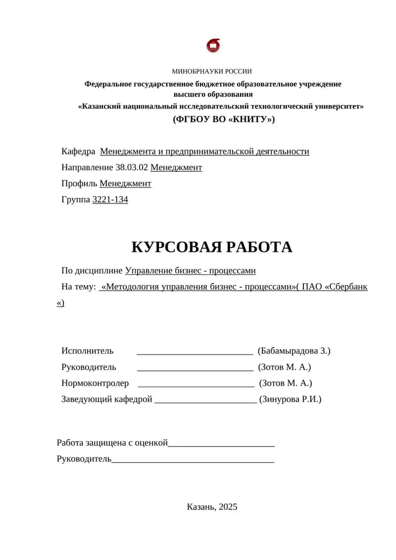 Методология управления бизнес - процессами