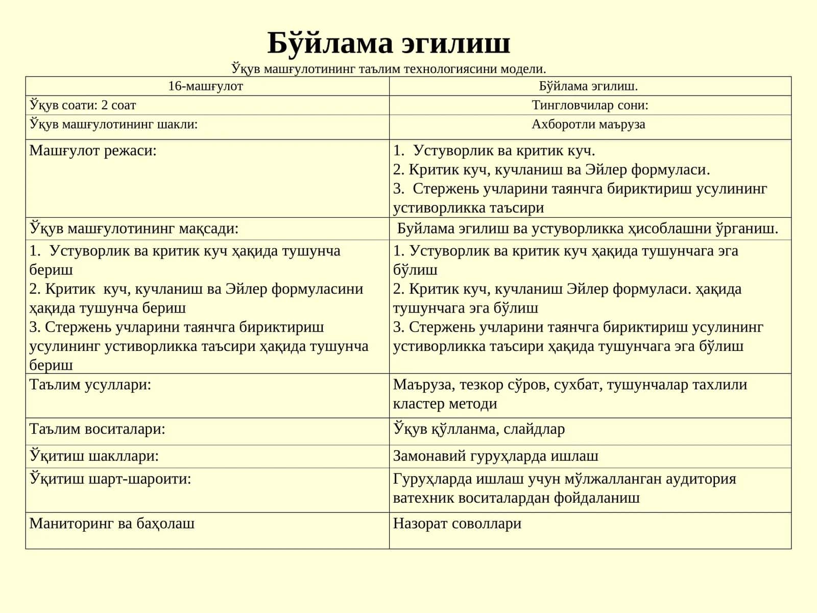 Бўйлама эгилиш