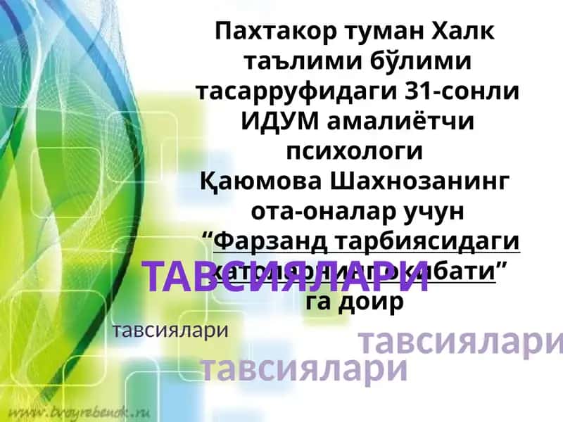 Фарзанд тарбиясидаги ҳатоларнинг оқибатлари