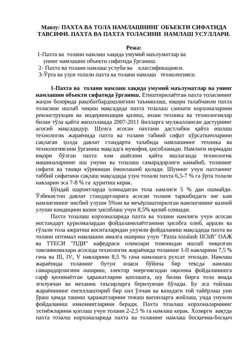 ПАХТА ВА ТОЛА НАМЛАШНИНГ ОБЪЕКТИ СИФАТИДА ТАВСИФИ