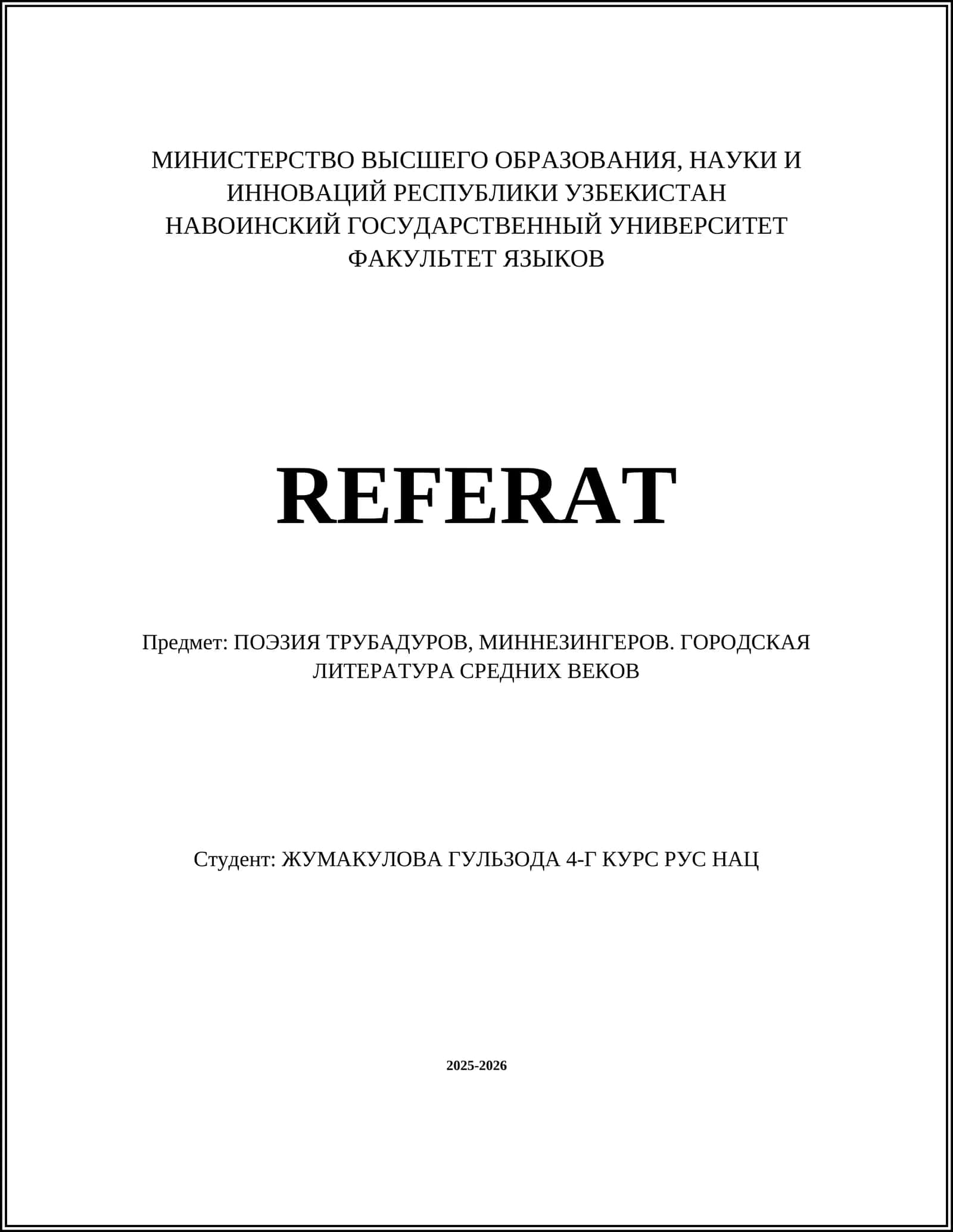 ПОЭЗИЯ ТРУБАДУРОВ, МИННЕЗИНГЕРОВ. ГОРОДСКАЯ ЛИТЕРАТУРА СРЕДНИХ ВЕКОВ