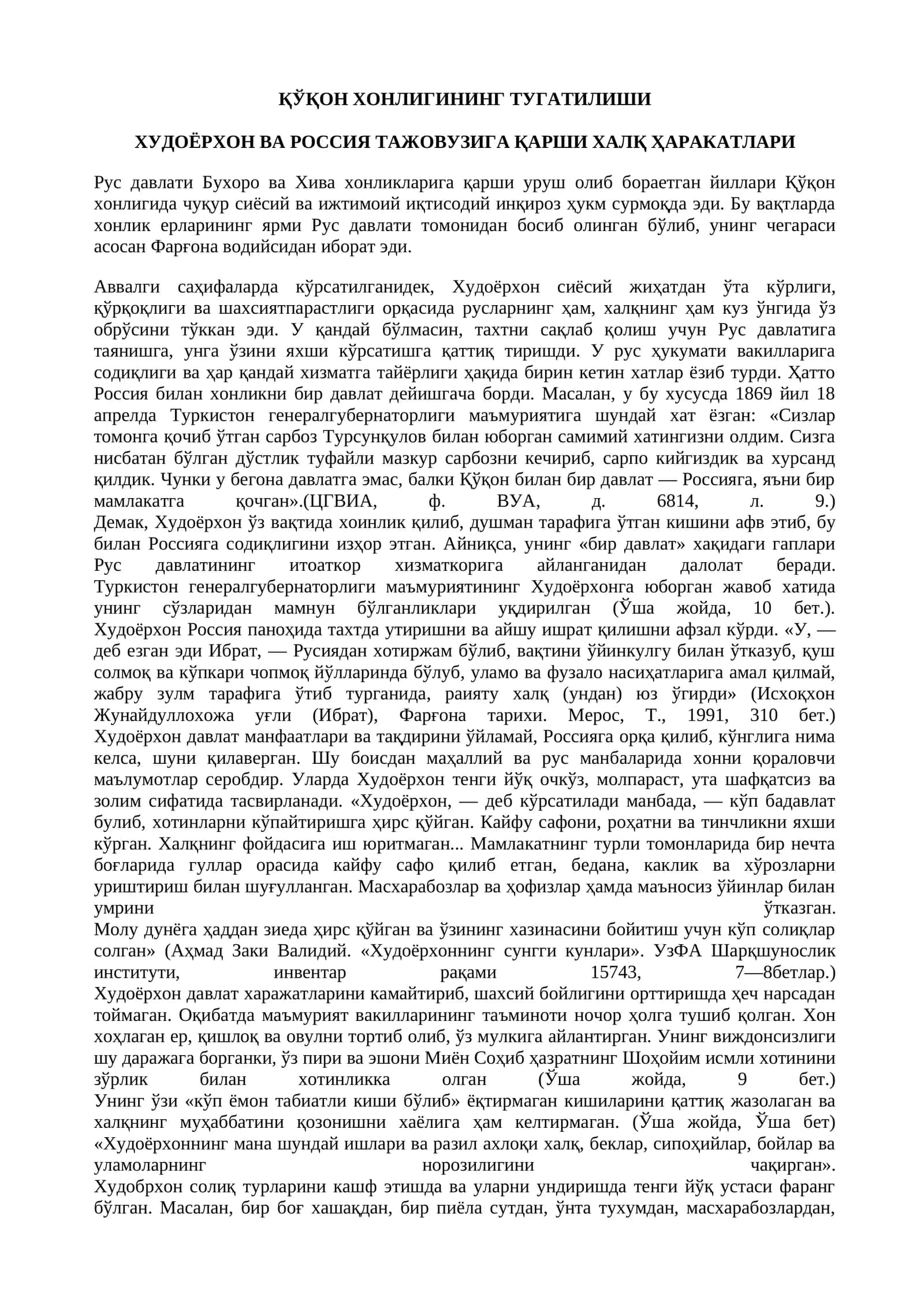 ҚЎҚОН ХОНЛИГИНИНГ ТУГАТИЛИШИ