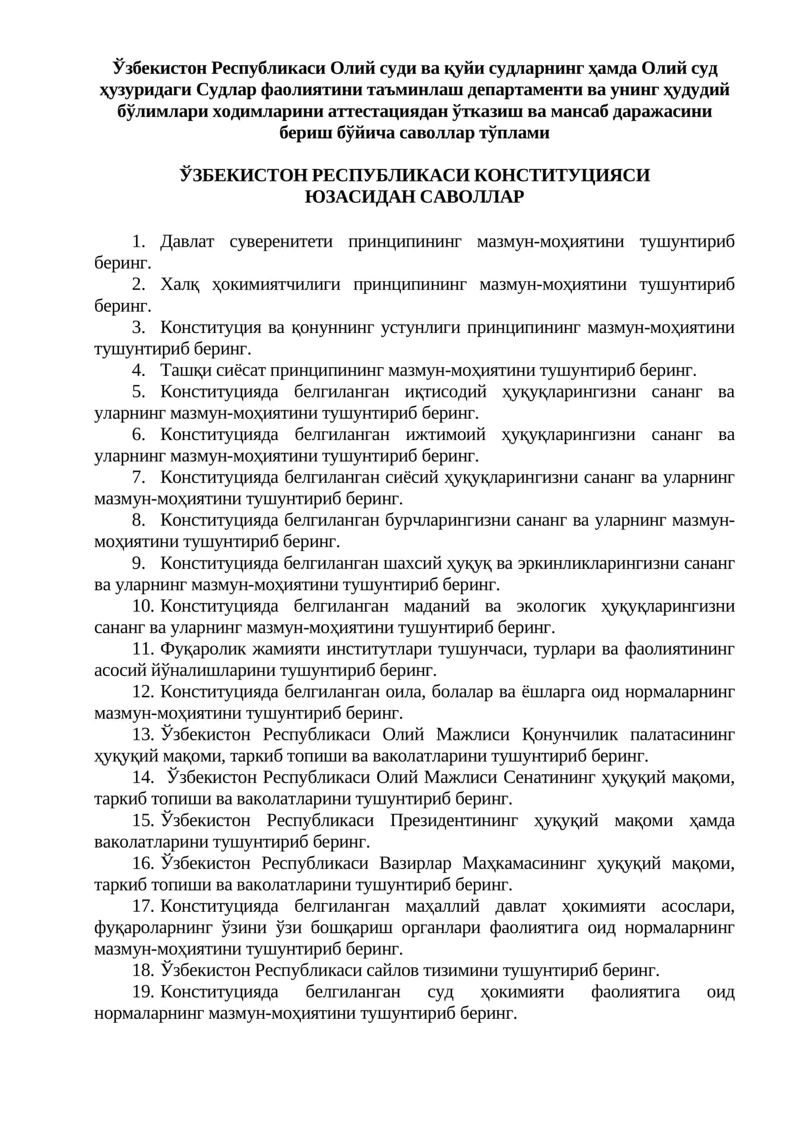 Ўзбекистон Республикаси Олий суди ва қуйи судларнинг ҳамда Олий суд ҳузуридаги Судлар фаолиятини таъминлаш департаменти ва унинг ҳудудий бўлимлари ходимларини аттестациядан ўтказиш ва мансаб даражасини бериш бўйича саволлар тўплами