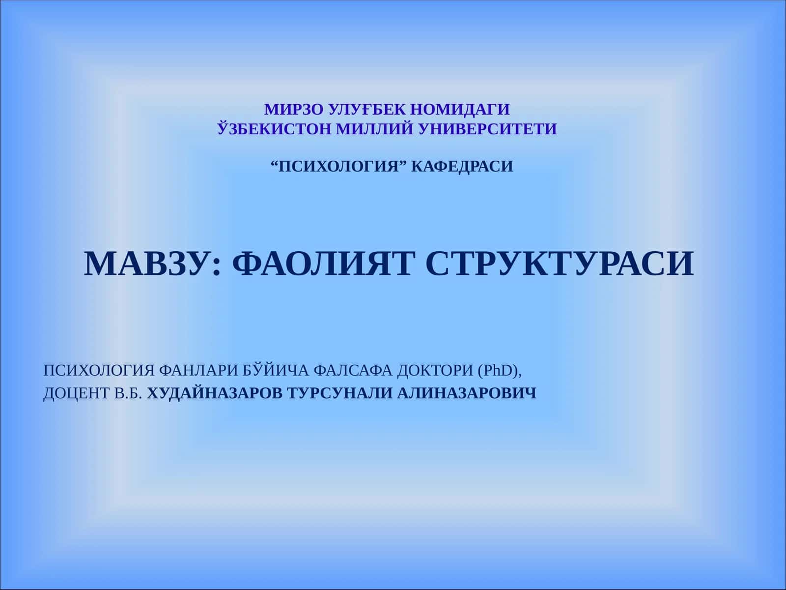 Фаолият Структураси
