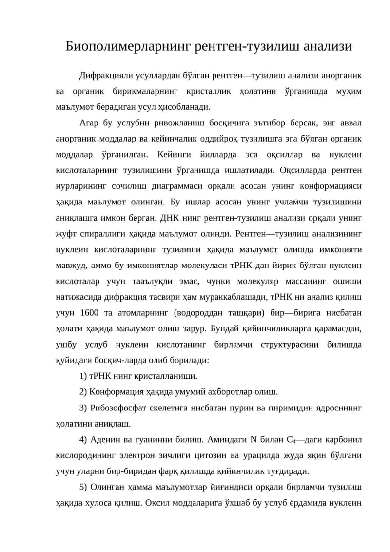 Биополимерларнинг рентген-тузилиш анализи