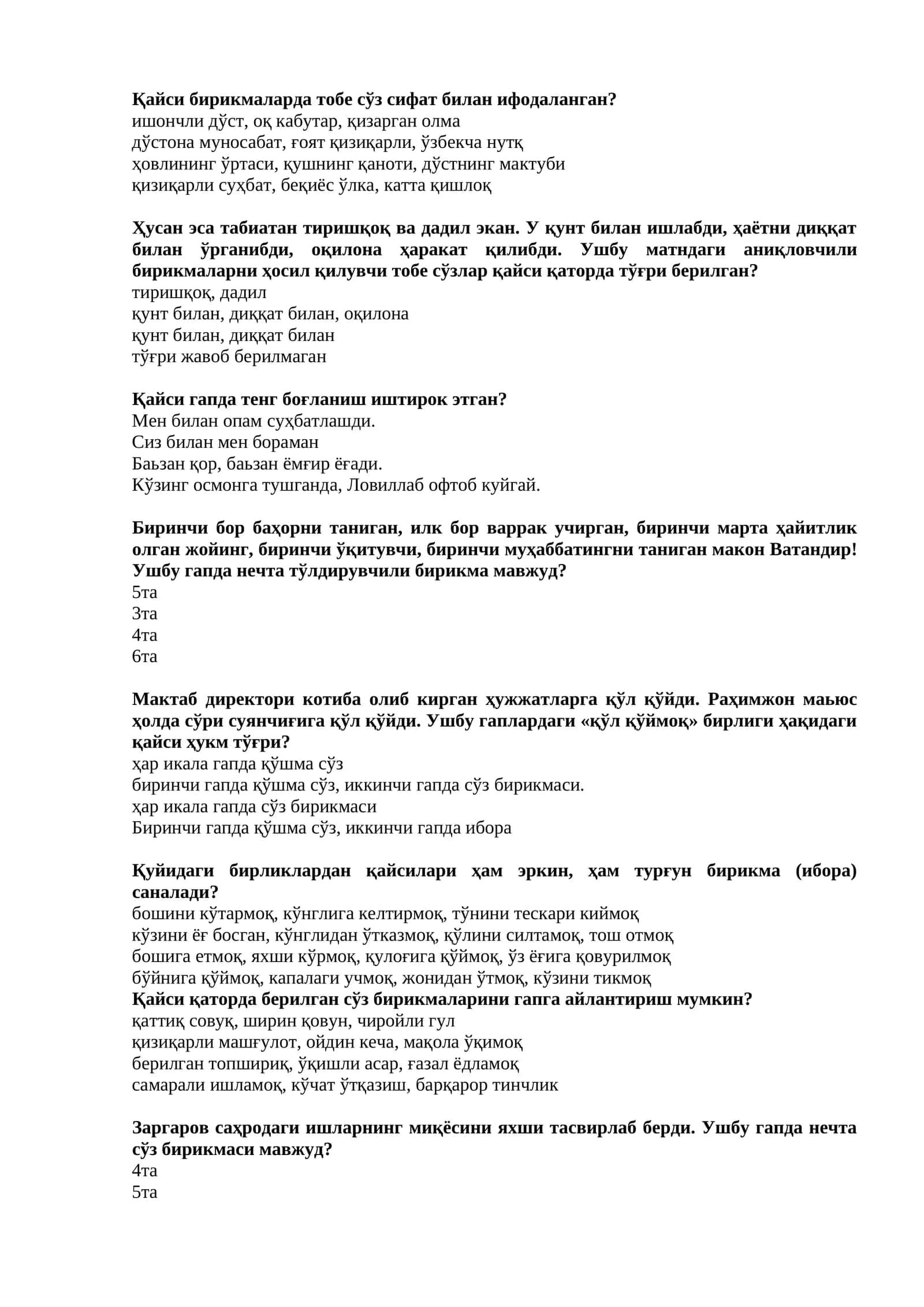 СИНТАКСИС ТЕСТЛАР