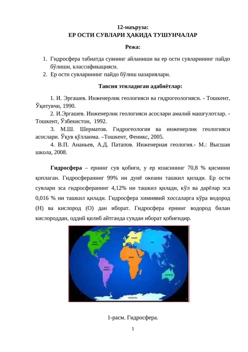 Ер ости сувлари