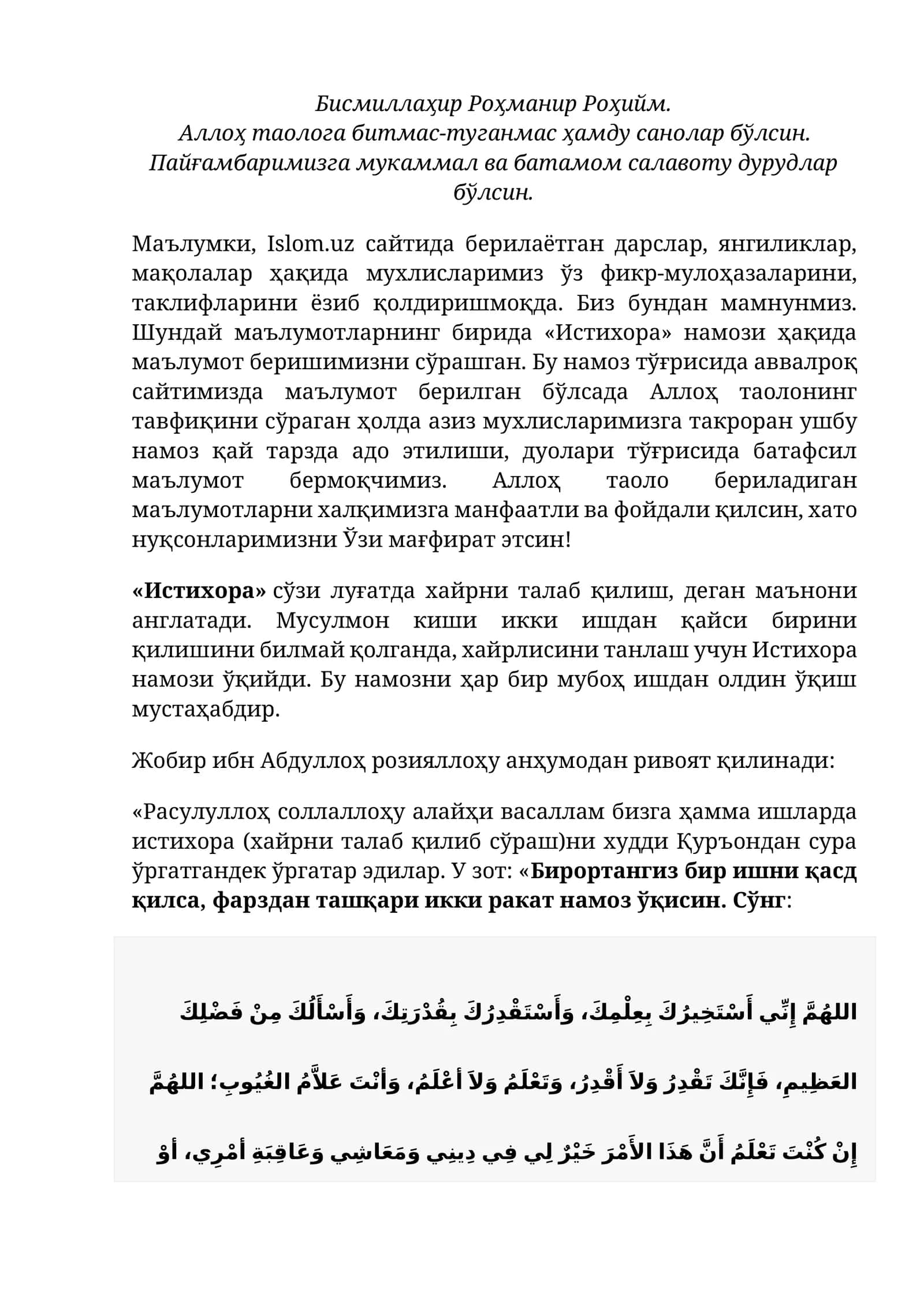 Истихора намози