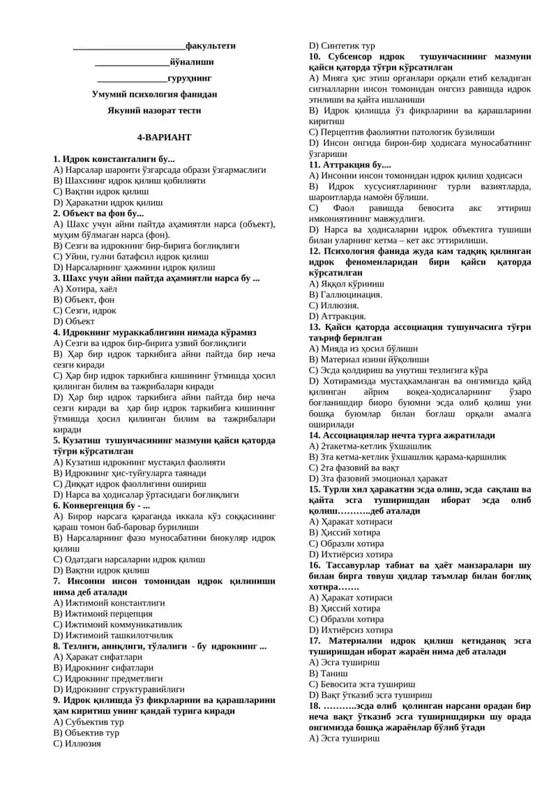 Умумий психология тест саволлари