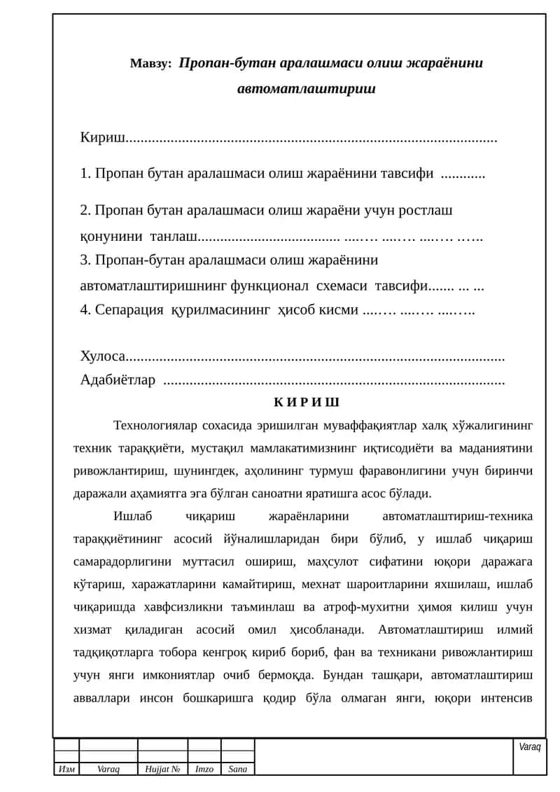 Пропан-бутан аралашмаси олиш жараёнини автоматлаштириш