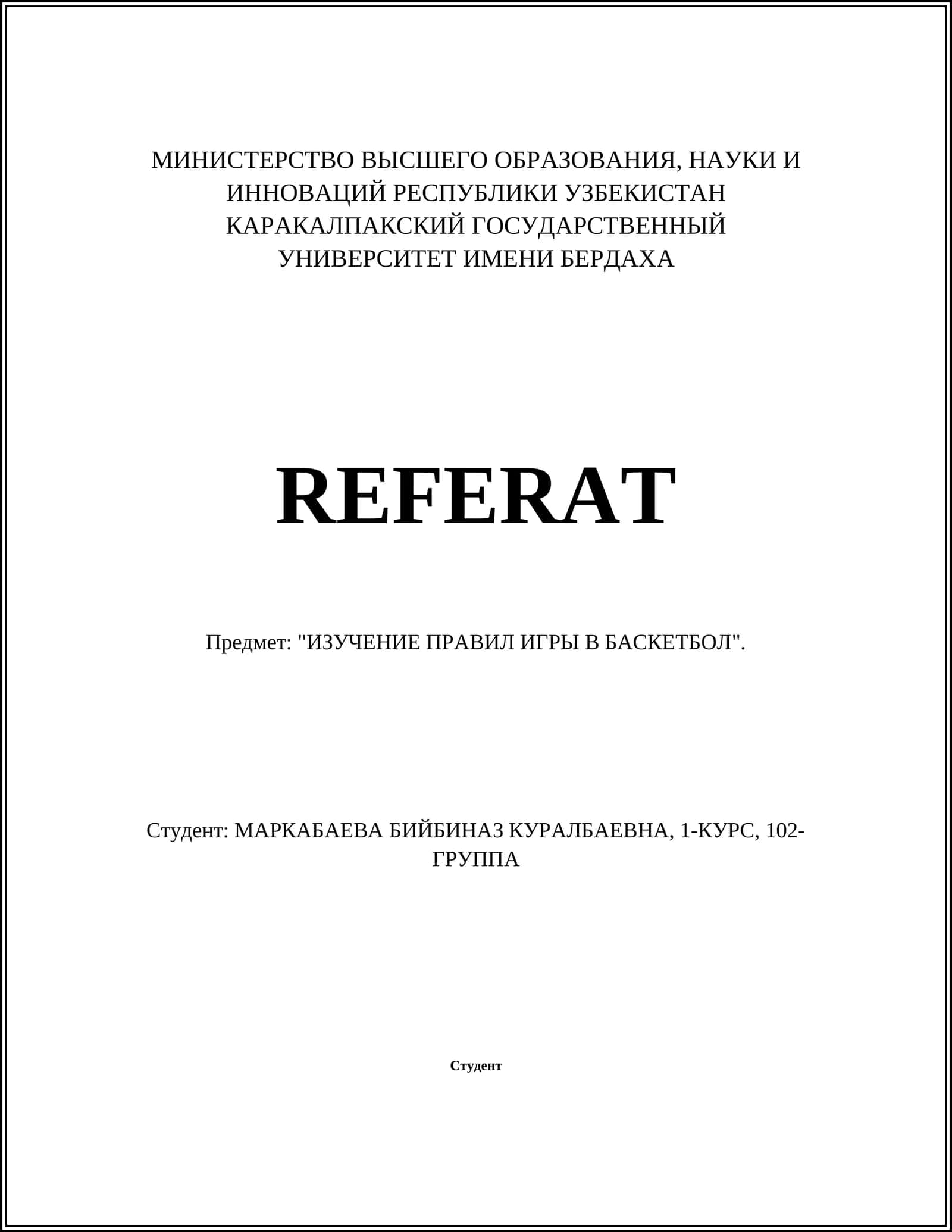 ИЗУЧЕНИЕ ПРАВИЛ ИГРЫ В БАСКЕТБОЛ