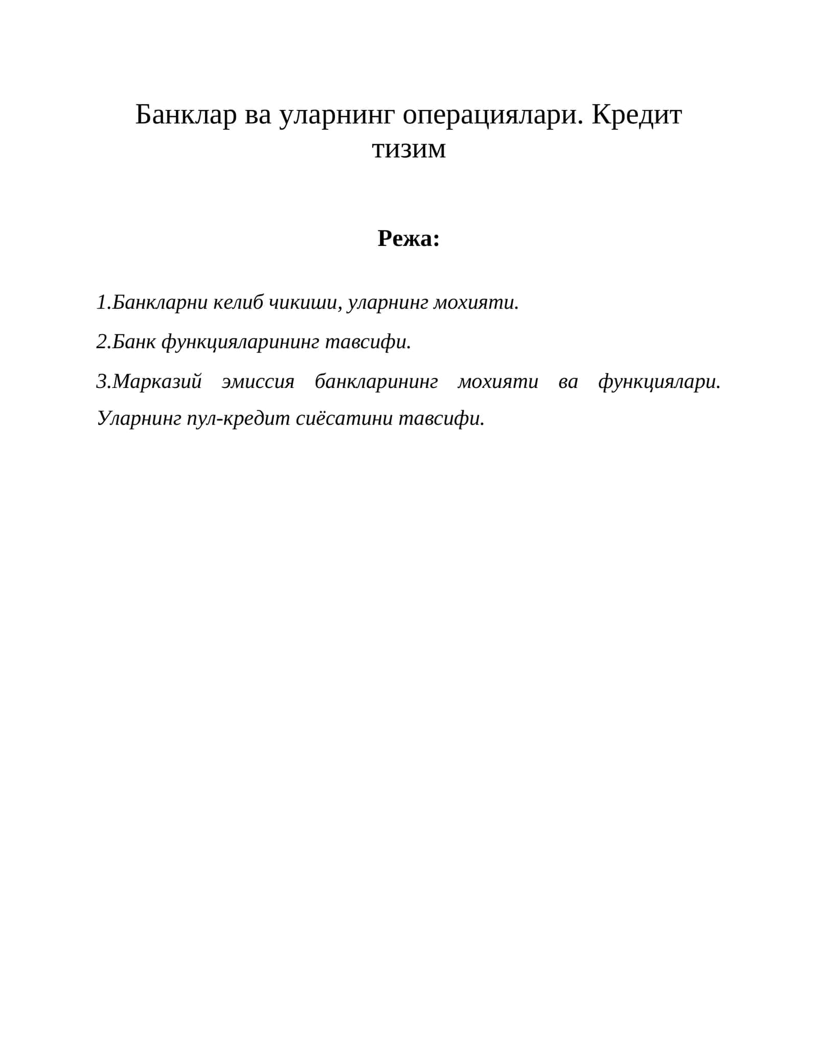 Банклар ва уларнинг операциялари. Кредит тизим