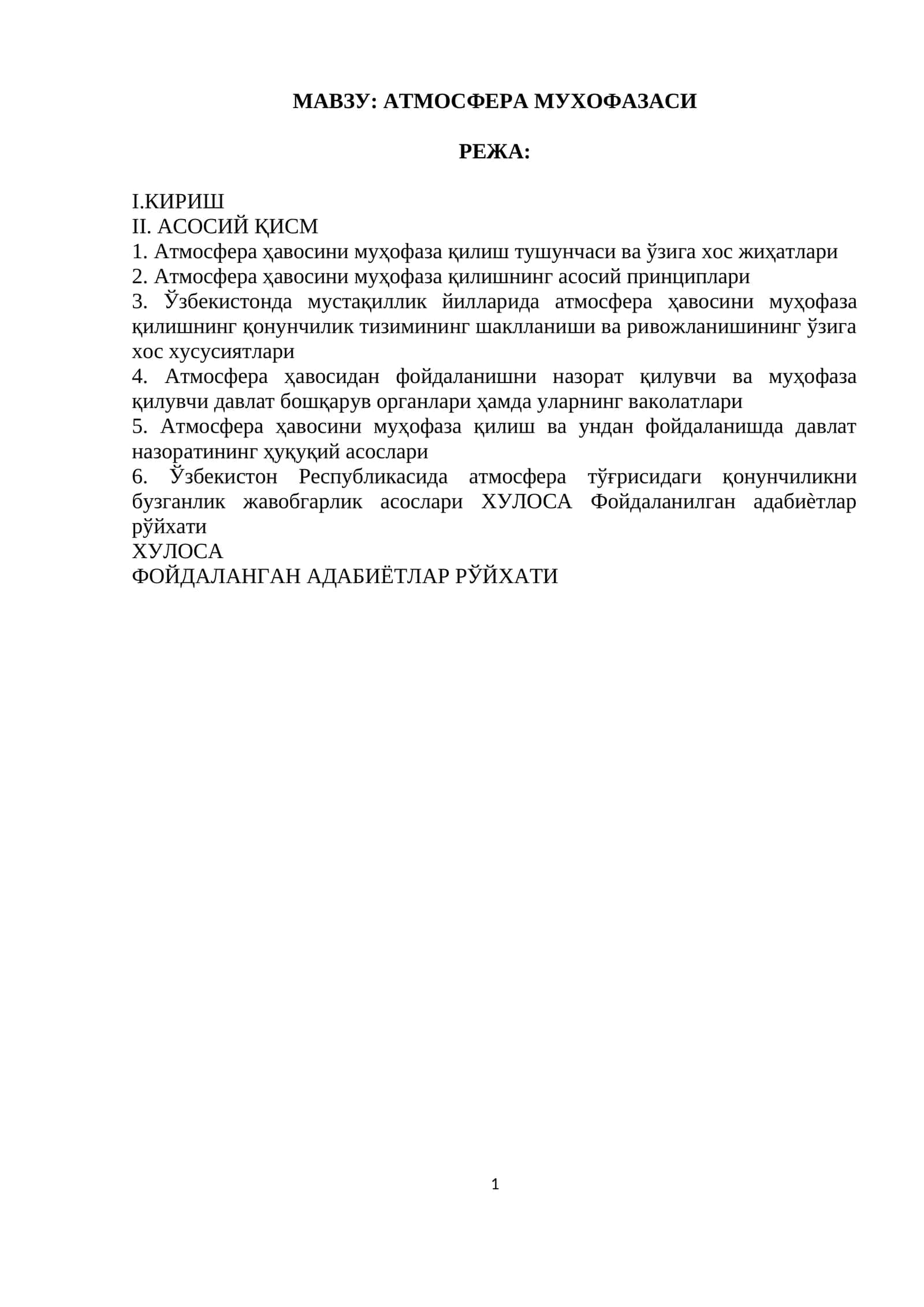 АТМОСФЕРА МУХОФАЗАСИ