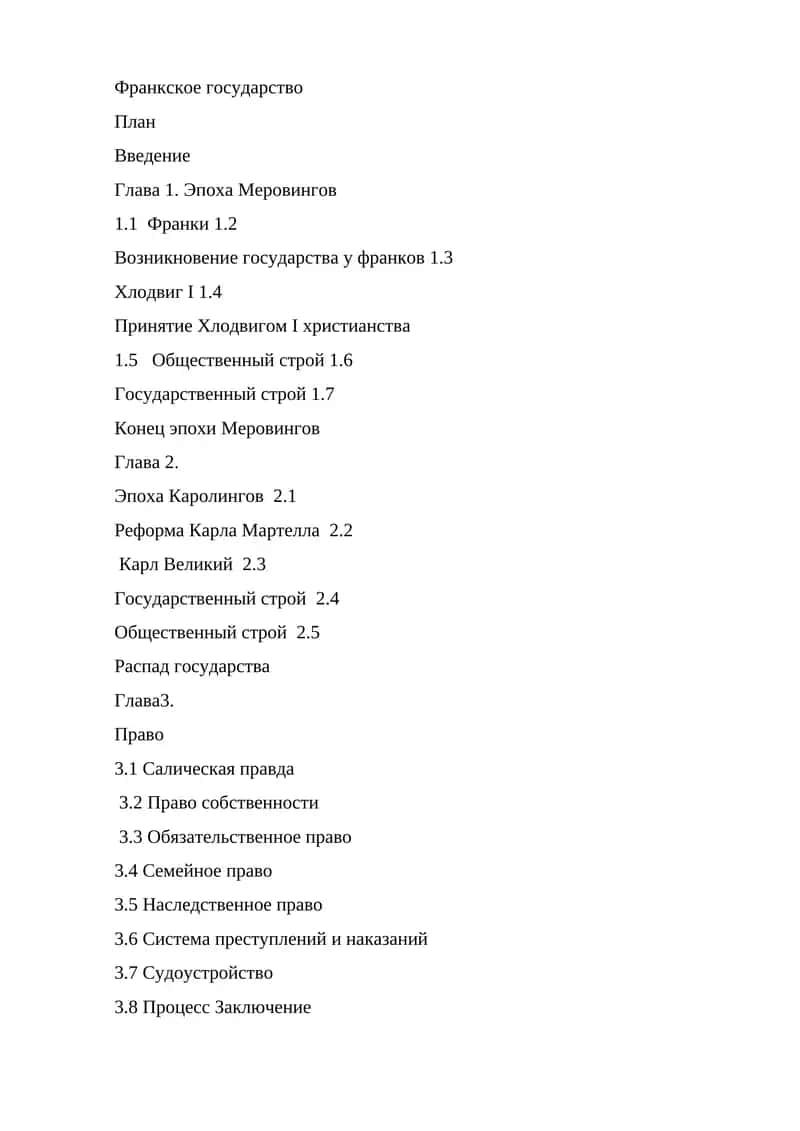 Франкское государство