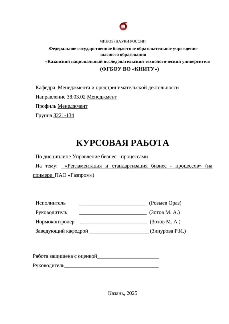 Управление бизнес - процессами