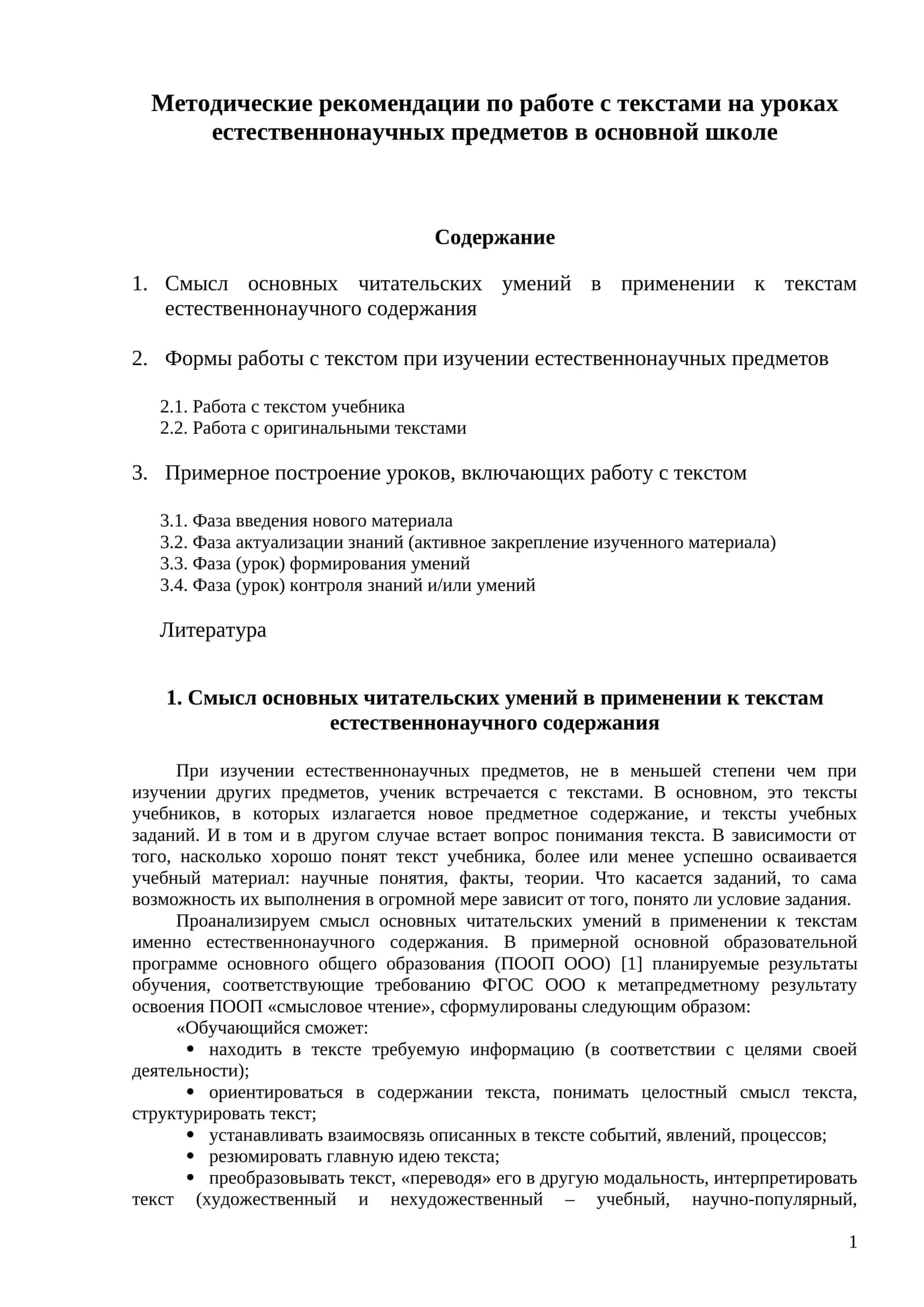 Методические рекомендации по работе с текстами на уроках естественнонаучных предметов в основной школе