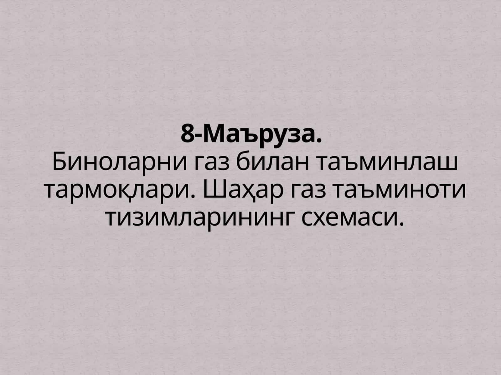 Шаҳар газ таъминоти тизимлари