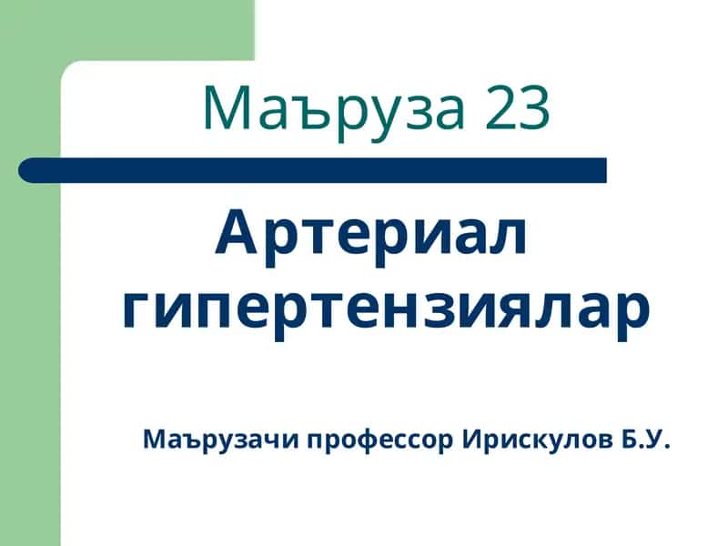 Arterial gipertenziyalar 1