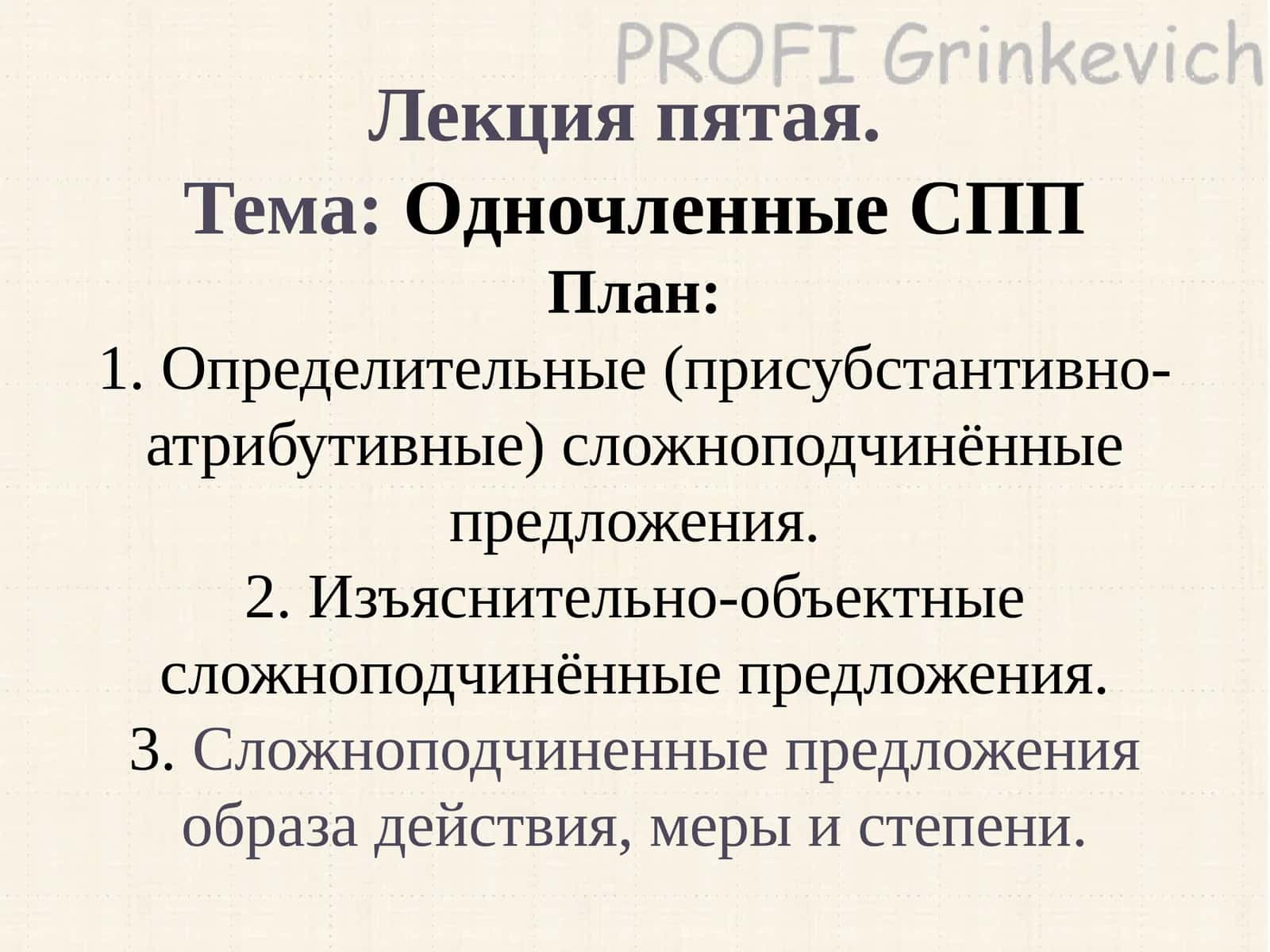 Лекция пятая