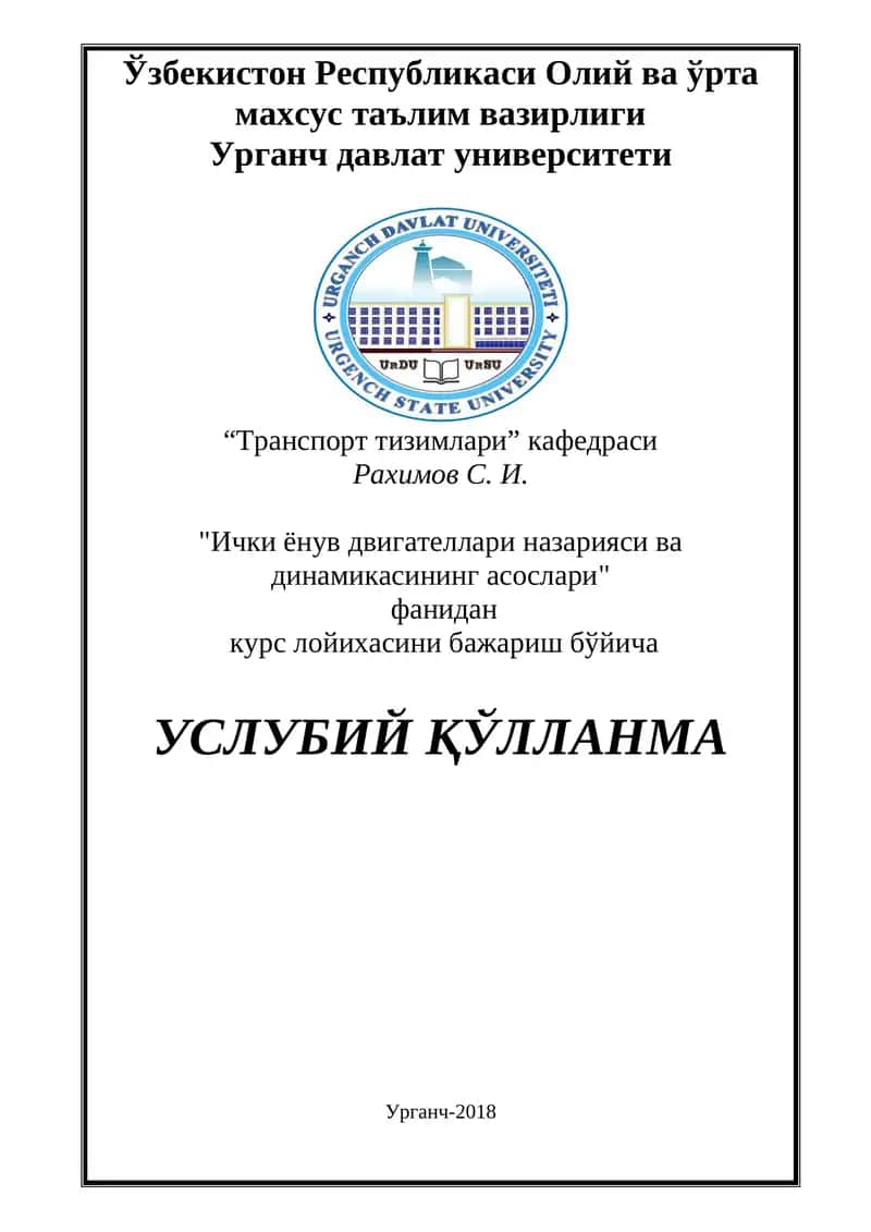 Ички ёнув двигателлари назарияси ва динамикасининг асослари