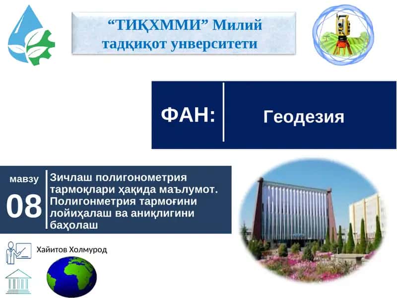 Геодезия