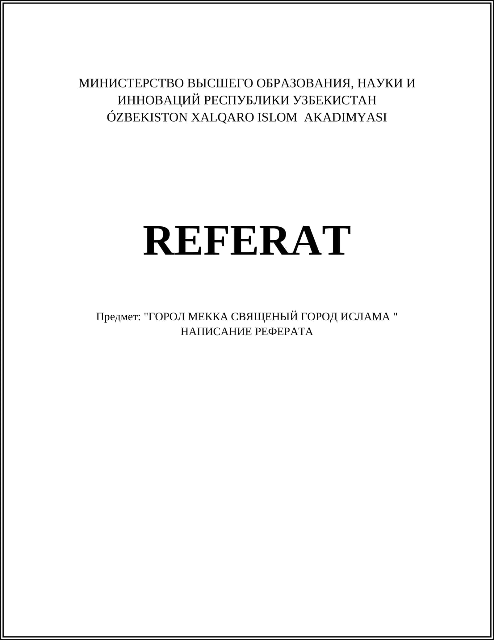 ГОРОЛ МЕККА СВЯЩЕНЫЙ ГОРОД ИСЛАМА