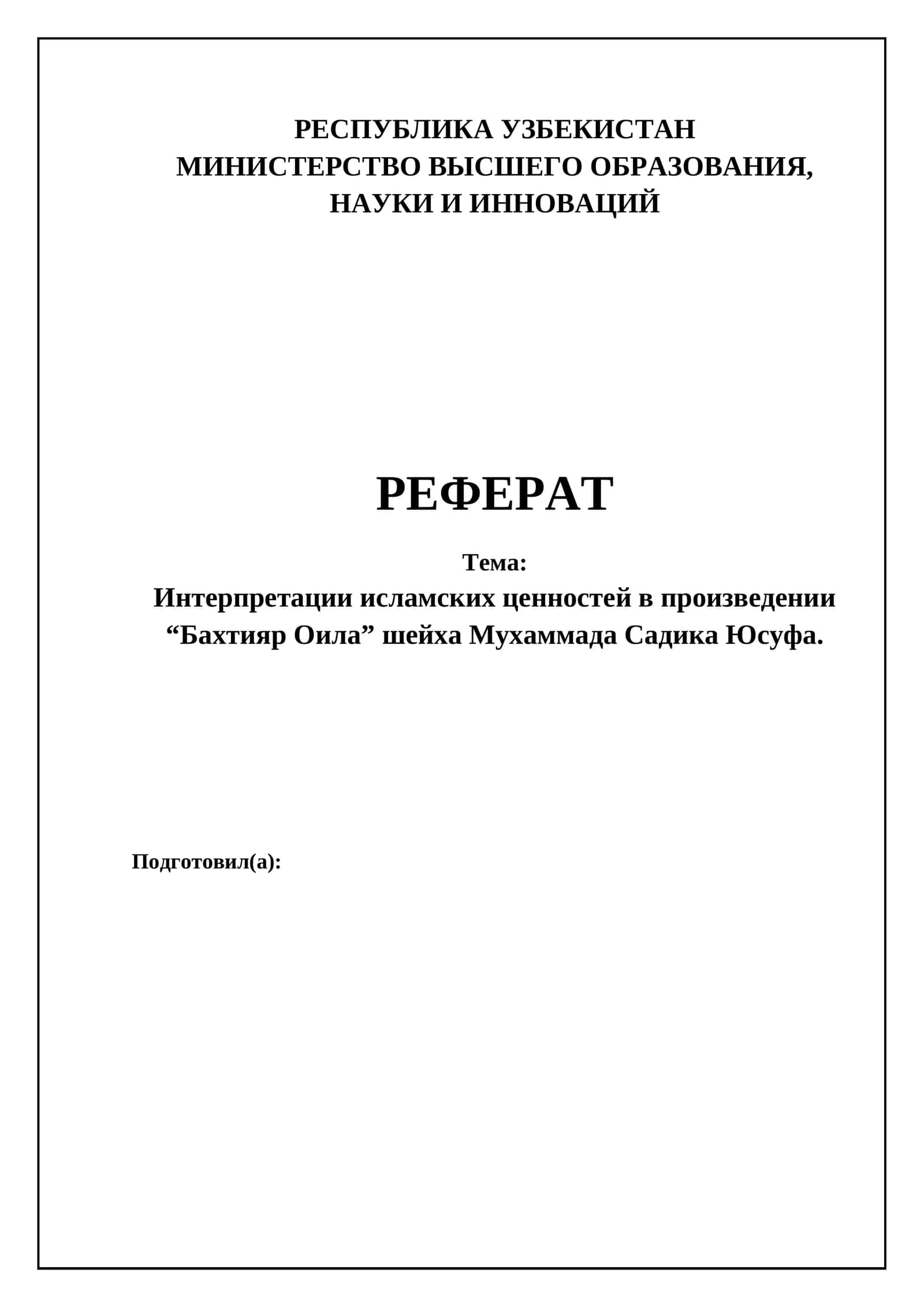 Бахтиёр Оила