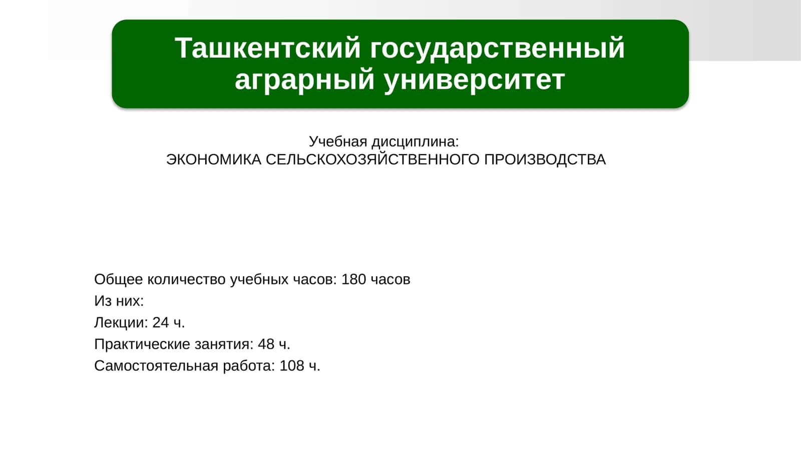 Qishloq xojaligi iqdisodiyoti