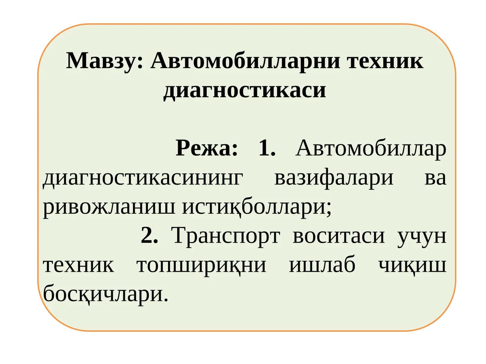 Автомобилларни техник диагностикаси