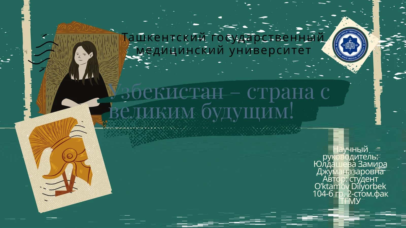 Ташкентский государственный медицинский университет