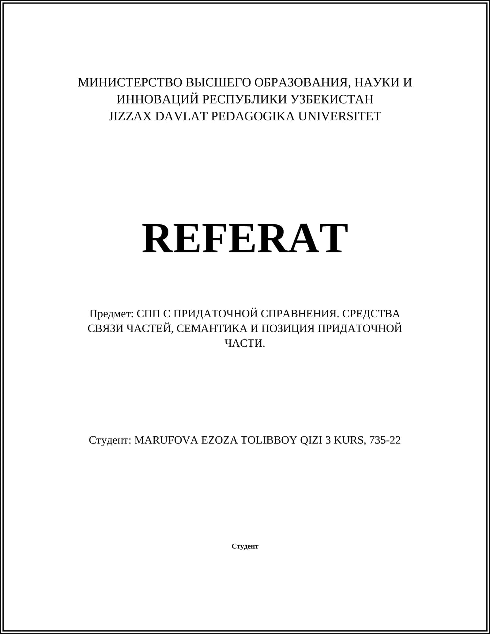Сравнительные союзы в СПП