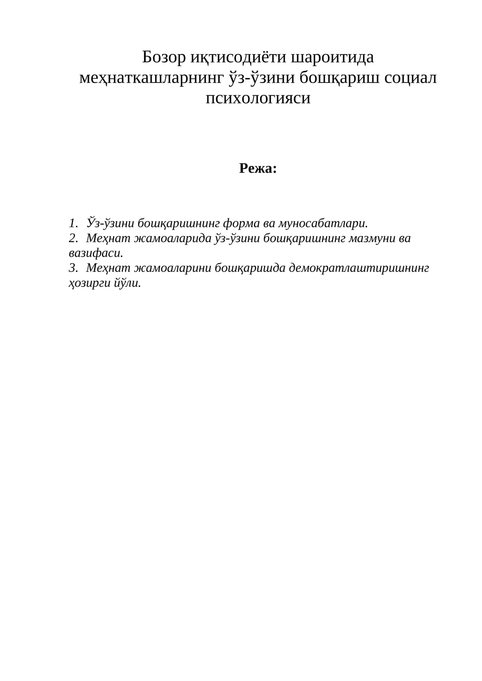 Меҳнаткашларнинг ўз-ўзини бошқариш социал психологияси