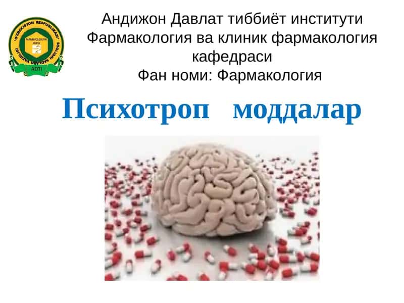 Психотроп моддалар