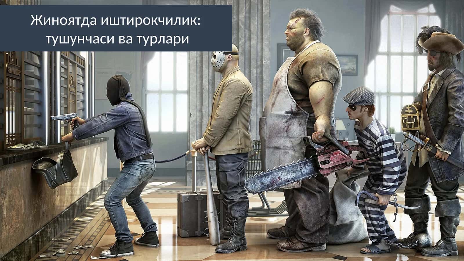 Жиноятда иштирокчилик: тушунчаси ва турлари