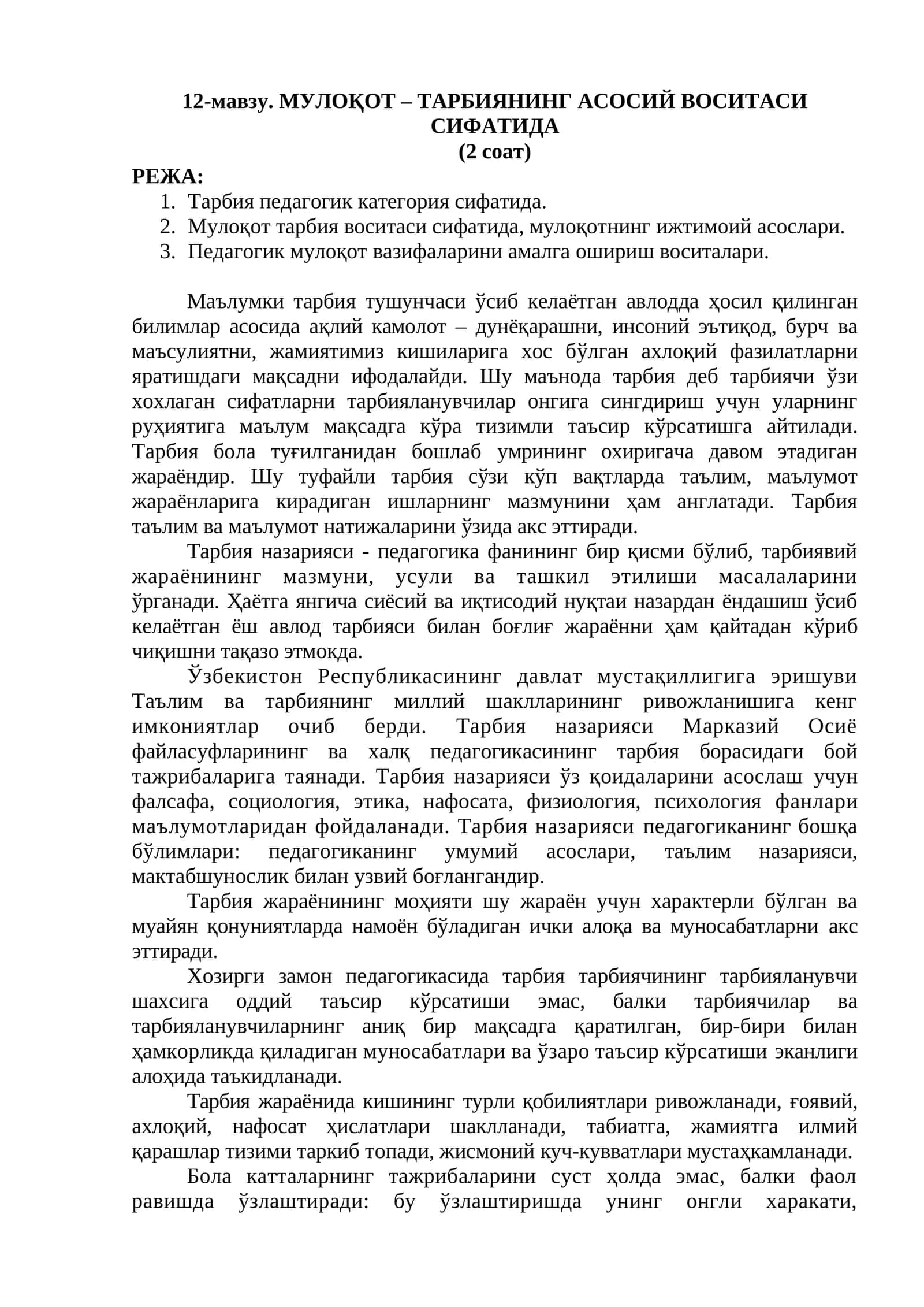 МУЛОҚОТ – ТАРБИЯНИНГ АСОСИЙ ВОСИТАСИ