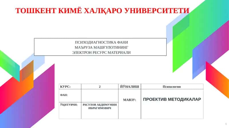 ПРОЕКТИВ МЕТОДИКАЛАР