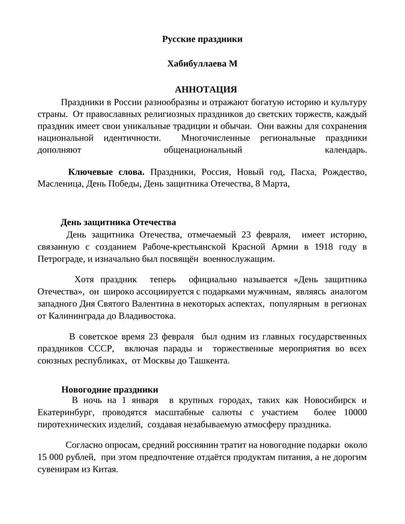Русские праздники