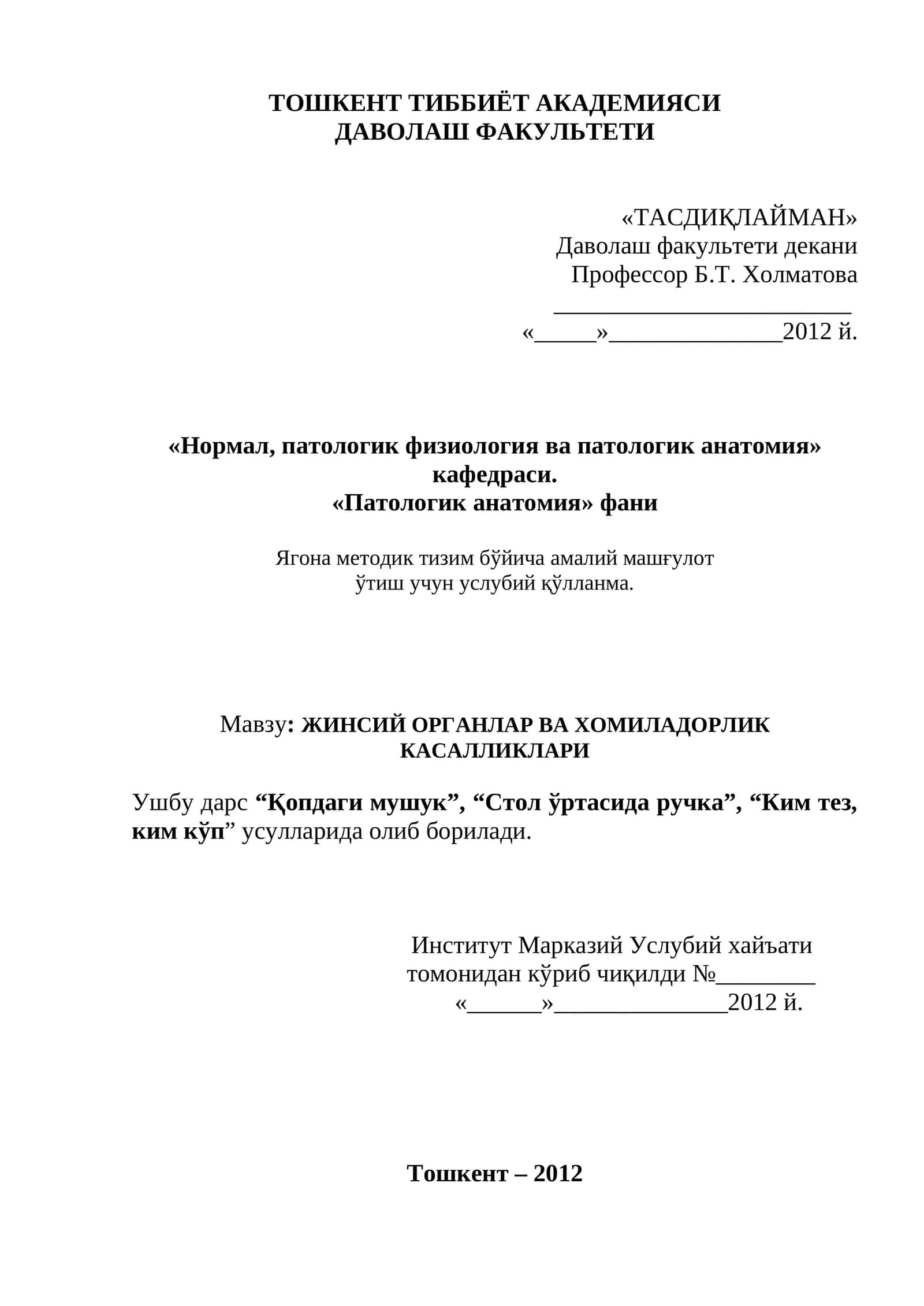 ЖИНСИЙ ОРГАНЛАР ВА ХОМИЛАДОРЛИК КАСАЛЛИКЛАРИ