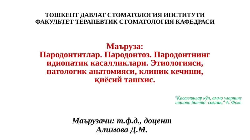 Пародонтитлар. Пародонтоз.Пародонтнингидиопатиккасалликлари.Этиологияси,патологиканатомияси, клиниккечиши,қиёсийташхис