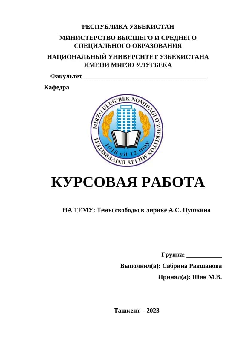 Темы свободы в лирике А.С. Пушкина